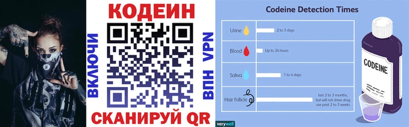 Кодеин Purple Drank Зарайск